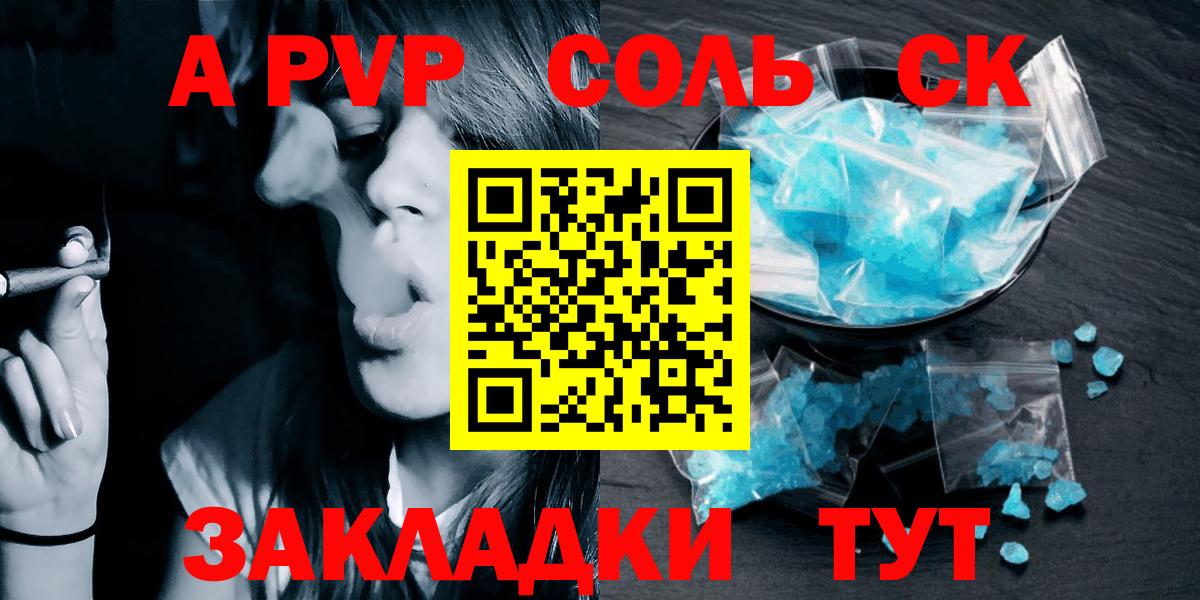 Alpha PVP крисы CK  A PVP мука  Симферополь  APVP СК  Вход с VPN 