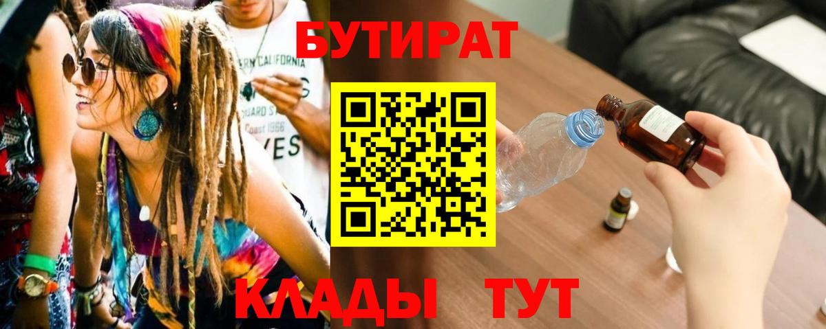 БУТИРАТ бутик  Вход с VPN  Бутират  Симферополь 