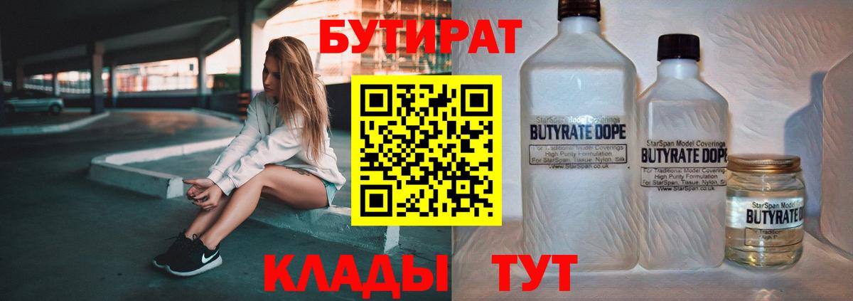 БУТИРАТ жидкий экстази Симферополь