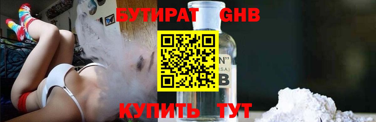 БУТИРАТ GHB Симферополь