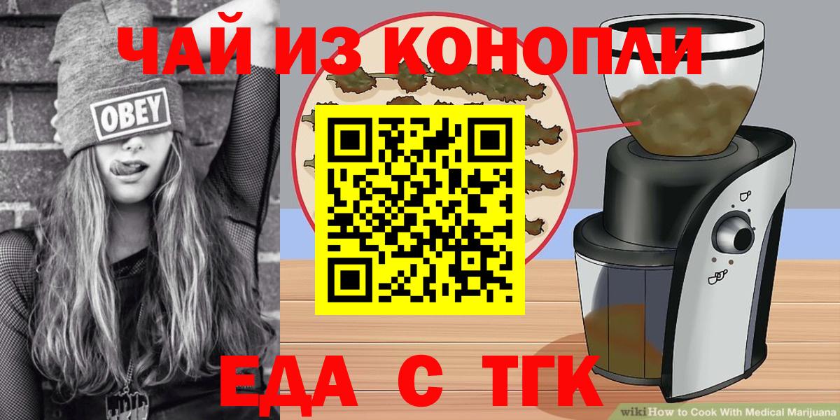 Еда ТГК марихуана  Симферополь 