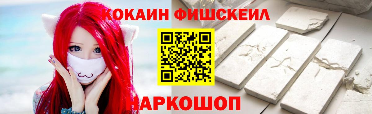 COCAIN Перу  где можно купить   КОКАИН Fish Scale  Симферополь 