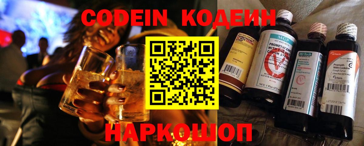 Кодеиновый сироп Lean Purple Drank  Симферополь  Кодеин напиток Lean (лин) 