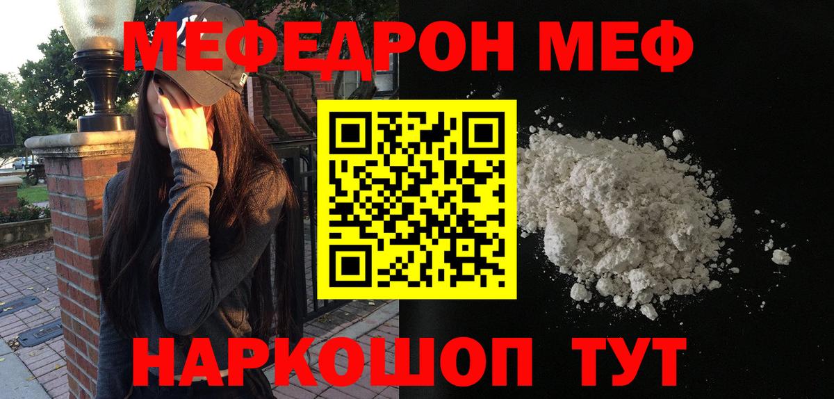 Мефедрон кристаллы Симферополь