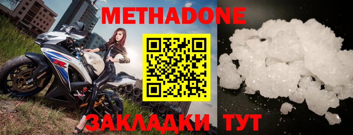 МЕТАДОН methadone  МЕТАДОН VHQ  Симферополь 