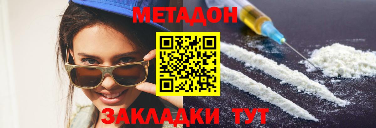 МЕТАДОН methadone  Вход с VPN  Симферополь 